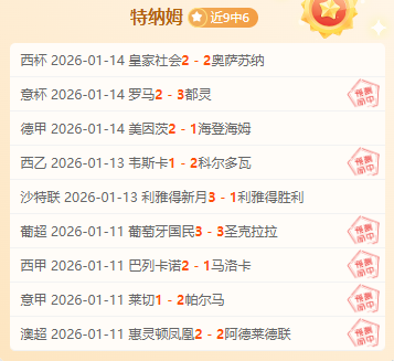 李金效成为,赛季前半程,进步最快球,世界杯直播,2026世界杯,赛事直播,观看指南,球迷推荐